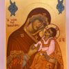 Χειροποίητη αγιογραφία (Η Παναγία Η Χώρα του Αχωρήτου)