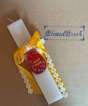 ΠΑΣΧΑΛΙΝΗ ΛΑΜΠΑΔΑ #56